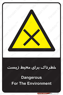 place , area , risk , مضر , خطرناک , اکو سیستم , 