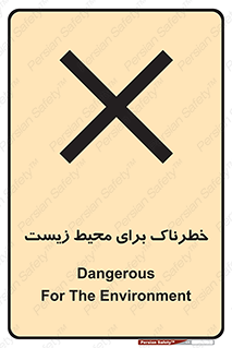 place , area , risk , مضر , خطرناک , اکو سیستم , 