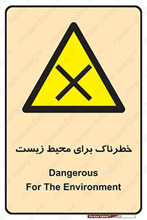 place , area , risk , مضر , خطرناک , اکو سیستم , 