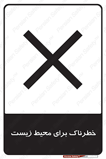 place , area , risk , مضر , خطرناک , اکو سیستم , 
