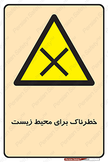 place , area , risk , مضر , خطرناک , اکو سیستم , 