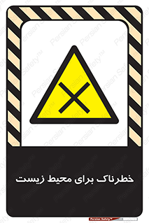 place , area , risk , مضر , خطرناک , اکو سیستم , 