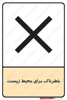 place , area , risk , مضر , خطرناک , اکو سیستم , 