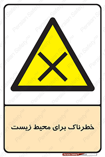 place , area , risk , مضر , خطرناک , اکو سیستم , 