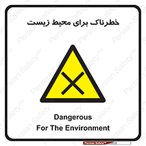 place , area , risk , مضر , خطرناک , اکو سیستم , 