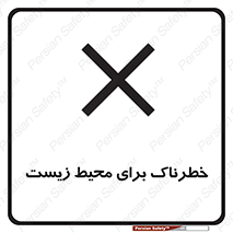 place , area , risk , مضر , خطرناک , اکو سیستم , 