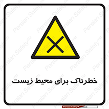 place , area , risk , مضر , خطرناک , اکو سیستم , 
