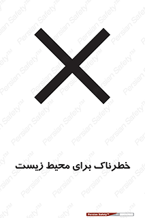 place , area , risk , مضر , خطرناک , اکو سیستم , 