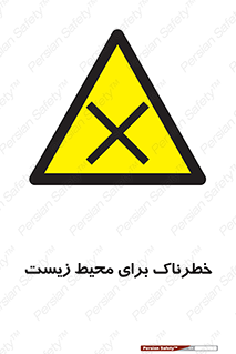 place , area , risk , مضر , خطرناک , اکو سیستم , 