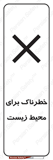 place , area , risk , مضر , خطرناک , اکو سیستم , 