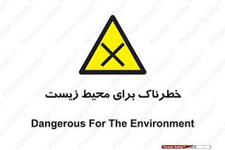 place , area , risk , مضر , خطرناک , اکو سیستم , 
