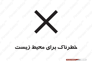 place , area , risk , مضر , خطرناک , اکو سیستم , 