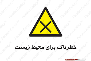 place , area , risk , مضر , خطرناک , اکو سیستم , 