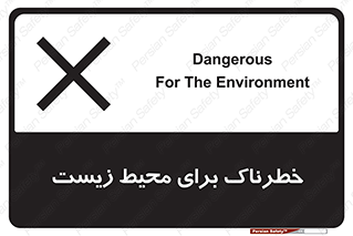 place , area , risk , مضر , خطرناک , اکو سیستم , 