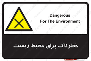 place , area , risk , مضر , خطرناک , اکو سیستم , 