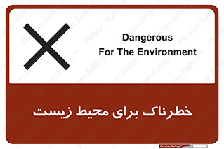 place , area , risk , مضر , خطرناک , اکو سیستم , 