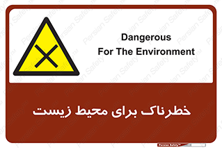 place , area , risk , مضر , خطرناک , اکو سیستم , 