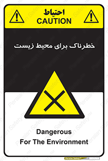 place , area , risk , مضر , خطرناک , اکو سیستم , 