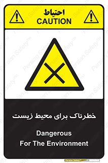 place , area , risk , مضر , خطرناک , اکو سیستم , 