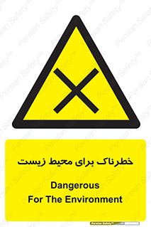 place , area , risk , مضر , خطرناک , اکو سیستم , 