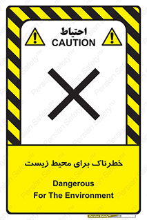 place , area , risk , مضر , خطرناک , اکو سیستم , 