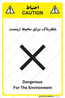 place , area , risk , مضر , خطرناک , اکو سیستم , 