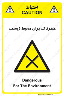 place , area , risk , مضر , خطرناک , اکو سیستم , 
