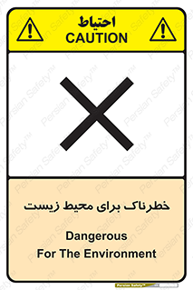 place , area , risk , مضر , خطرناک , اکو سیستم , 