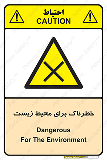 place , area , risk , مضر , خطرناک , اکو سیستم , 