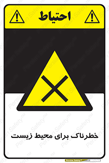 place , area , risk , مضر , خطرناک , اکو سیستم , 