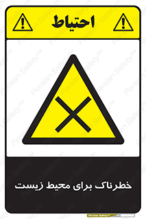 place , area , risk , مضر , خطرناک , اکو سیستم , 