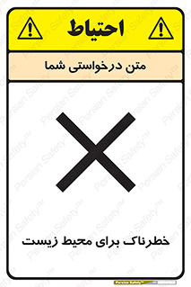 place , area , risk , مضر , خطرناک , اکو سیستم , 