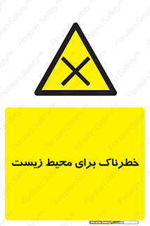 place , area , risk , مضر , خطرناک , اکو سیستم , 