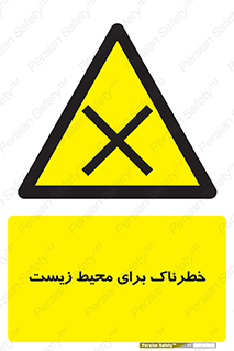 place , area , risk , مضر , خطرناک , اکو سیستم , 