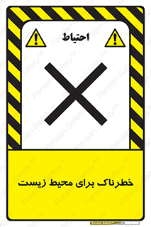 place , area , risk , مضر , خطرناک , اکو سیستم , 