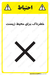 place , area , risk , مضر , خطرناک , اکو سیستم , 