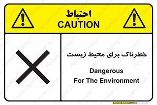 place , area , risk , مضر , خطرناک , اکو سیستم , 
