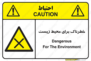 place , area , risk , مضر , خطرناک , اکو سیستم , 