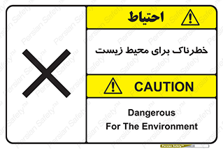 place , area , risk , مضر , خطرناک , اکو سیستم , 