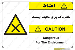 place , area , risk , مضر , خطرناک , اکو سیستم , 