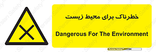 place , area , risk , مضر , خطرناک , اکو سیستم , 