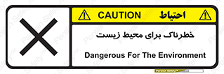 place , area , risk , مضر , خطرناک , اکو سیستم , 