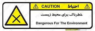 place , area , risk , مضر , خطرناک , اکو سیستم , 