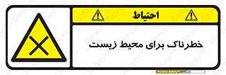 place , area , risk , مضر , خطرناک , اکو سیستم , 