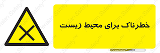 place , area , risk , مضر , خطرناک , اکو سیستم , 