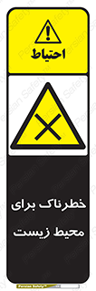 place , area , risk , مضر , خطرناک , اکو سیستم , 