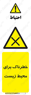 place , area , risk , مضر , خطرناک , اکو سیستم , 
