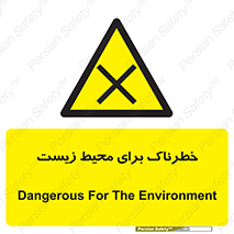 place , area , risk , مضر , خطرناک , اکو سیستم , 
