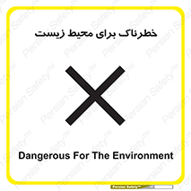 place , area , risk , مضر , خطرناک , اکو سیستم , 