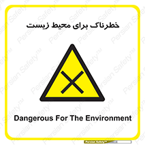 place , area , risk , مضر , خطرناک , اکو سیستم , 